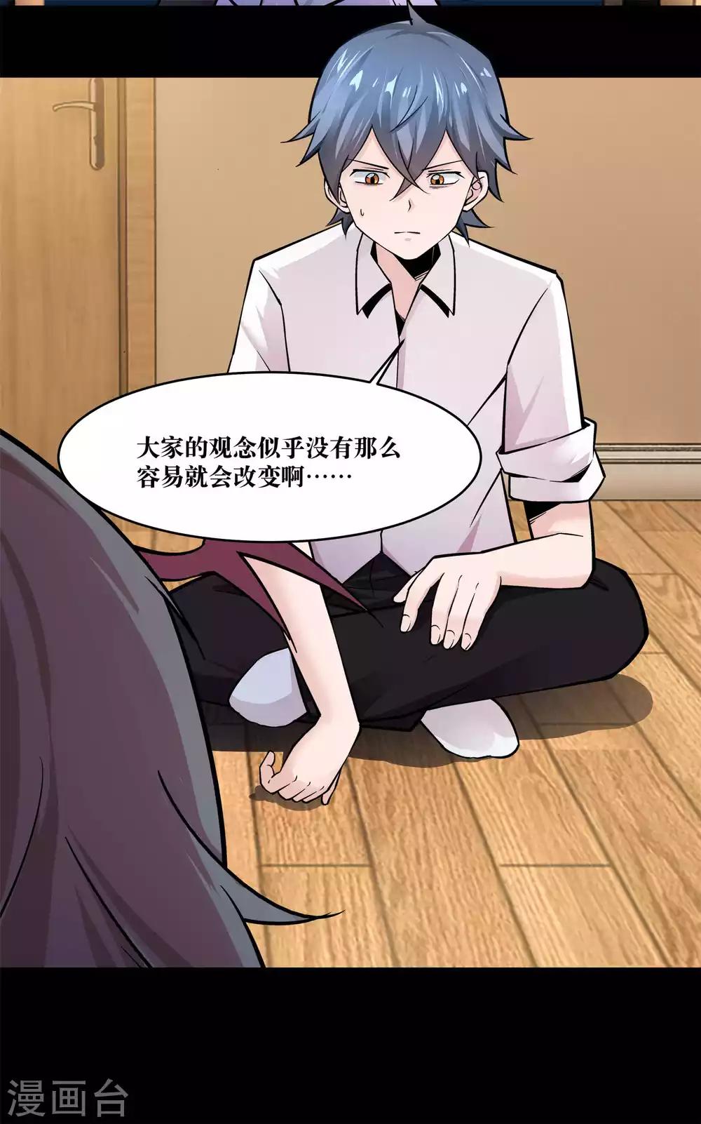 妖怪攻略計劃 - 第11話 - 2