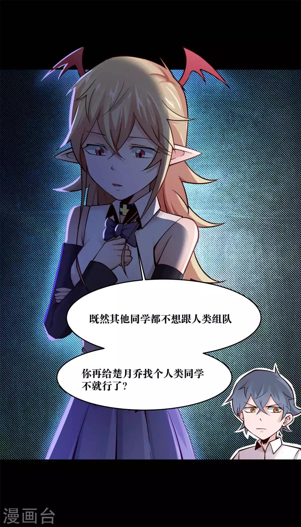 妖怪攻略計劃 - 第11話 - 3