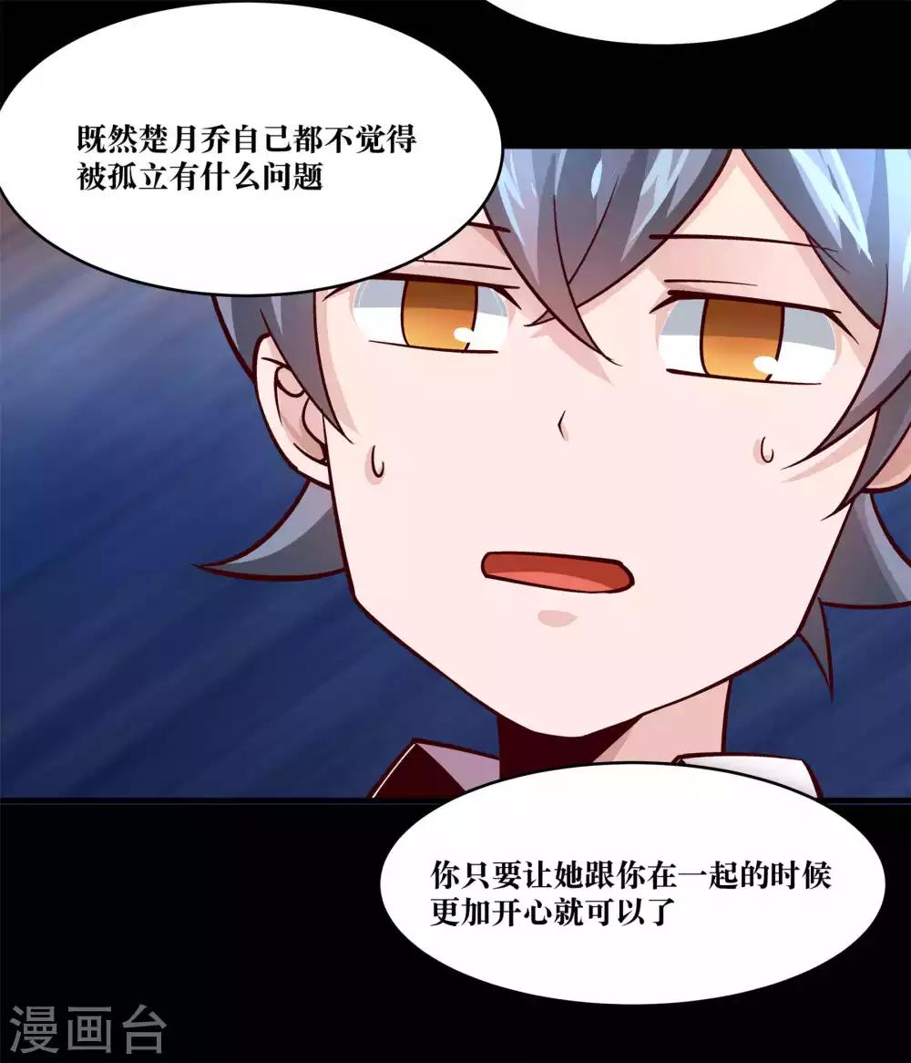 妖怪攻略計劃 - 第11話 - 7