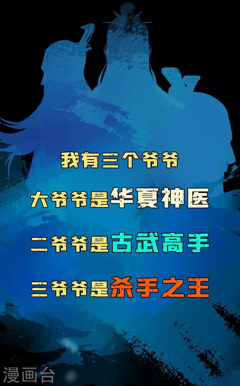 作品推荐1 绝品强少 预告-第50话