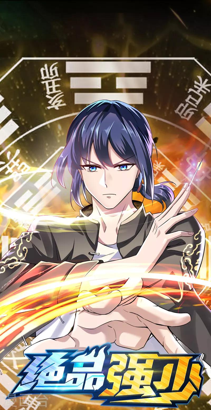 作品推荐1 绝品强少 预告-第50话