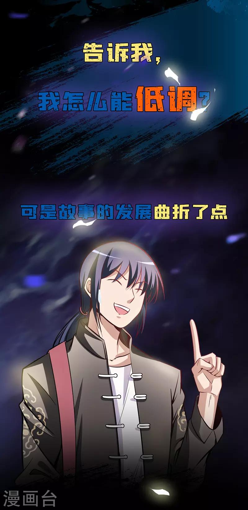 作品推荐1 绝品强少 预告-第50话