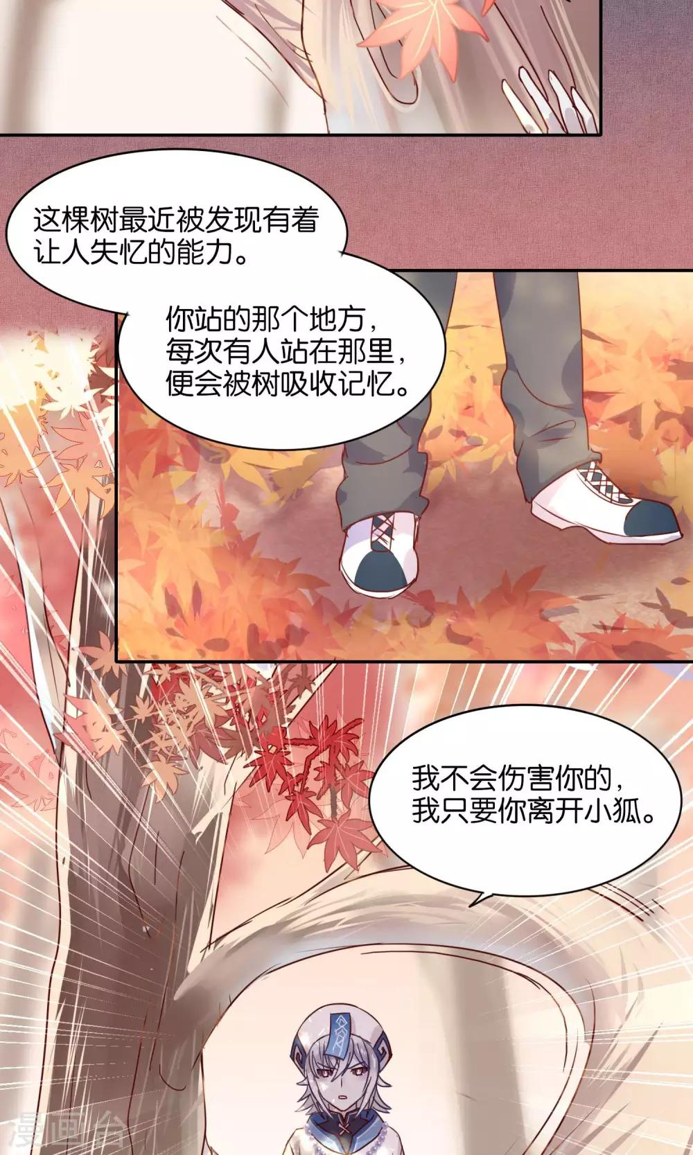 妖怪戀愛吧 - 第43話 - 3