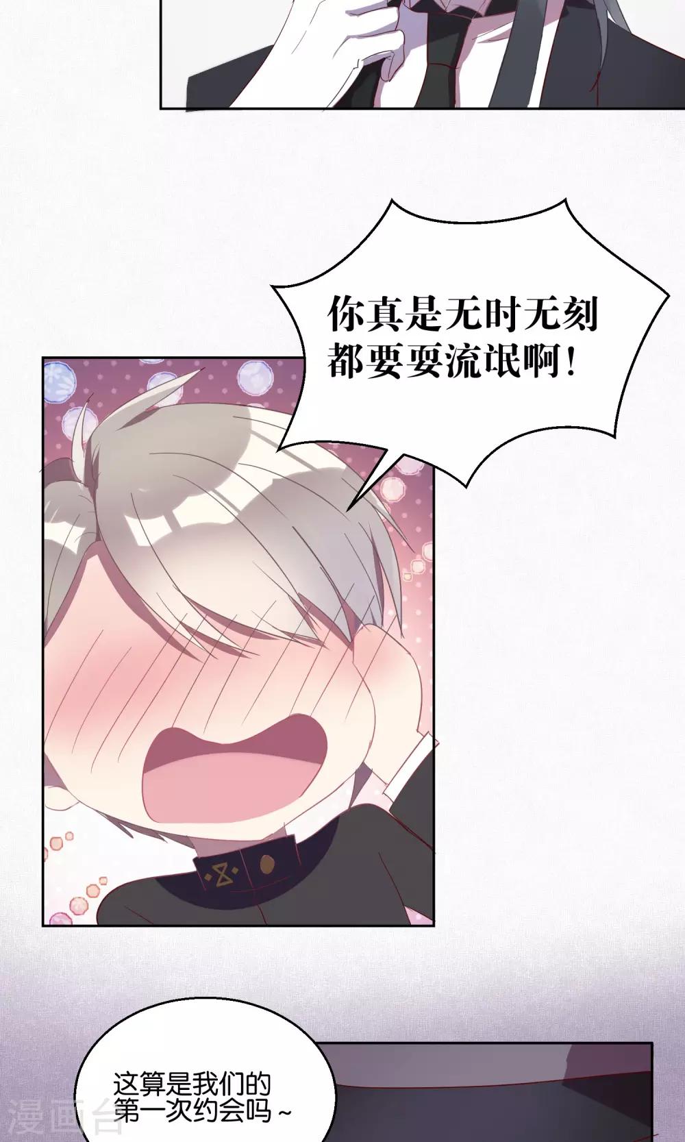 妖怪戀愛吧 - 第51話 - 5