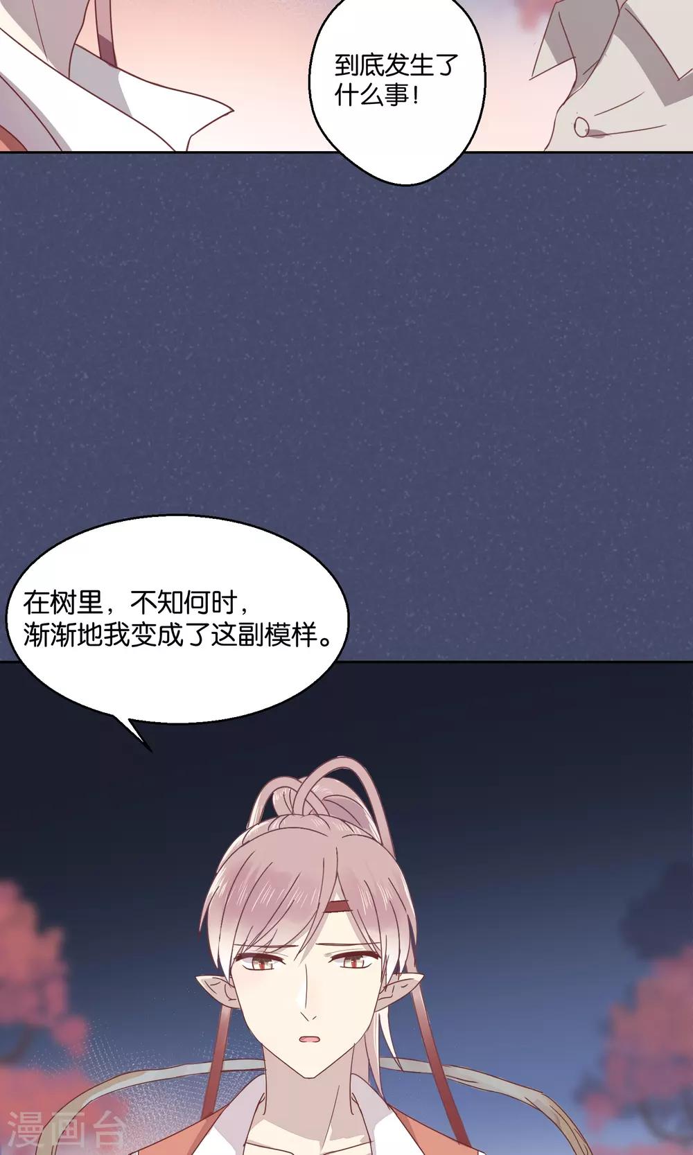 妖怪戀愛吧 - 第59話 - 3