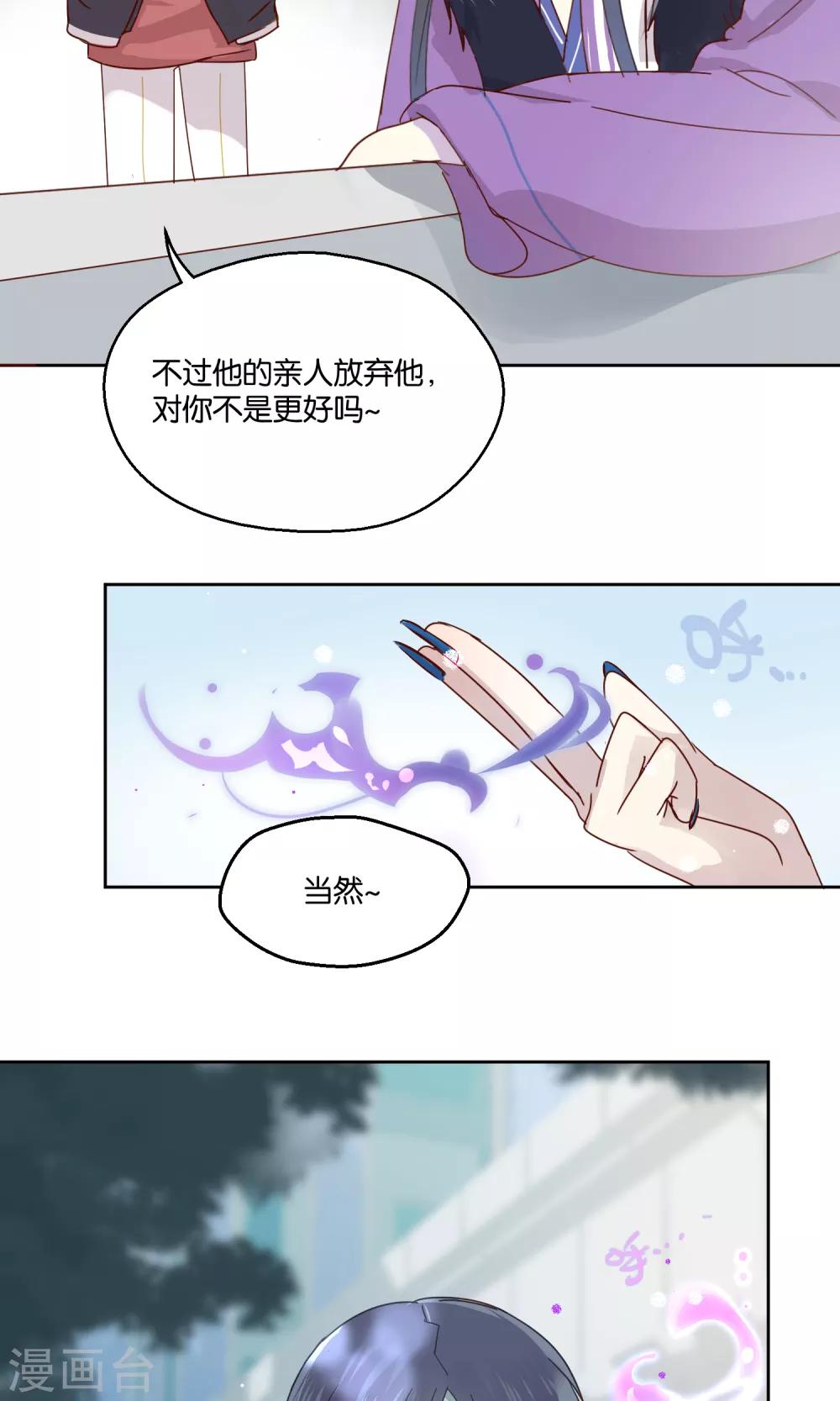 妖怪戀愛吧 - 第73話 - 1