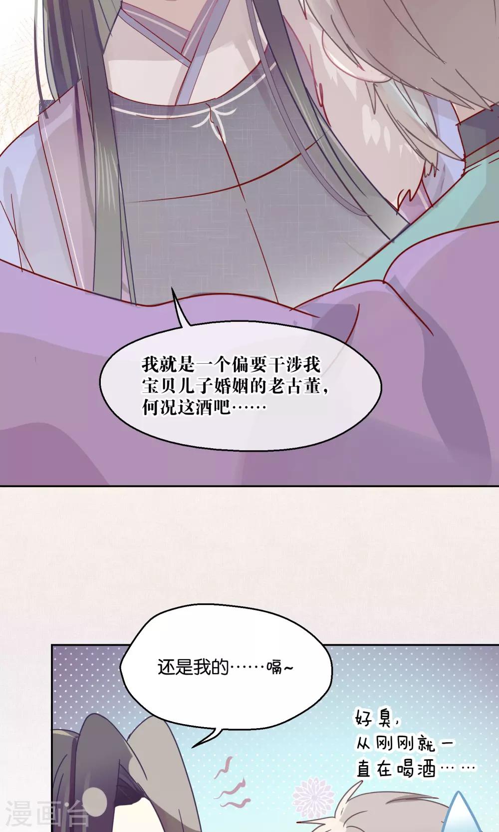 妖怪戀愛吧 - 第75話 - 4