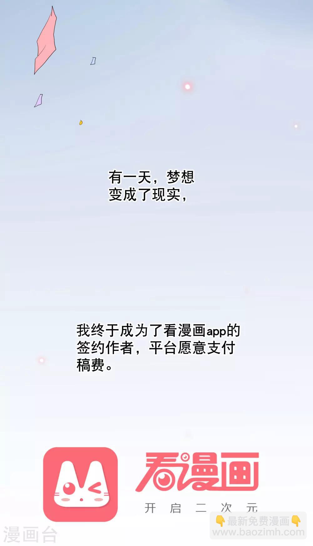 你愿意为梦想付费吗-第80话