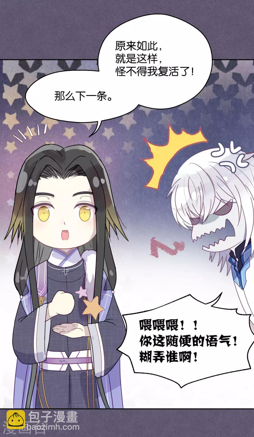 第86话 药不可乱吃-第88话