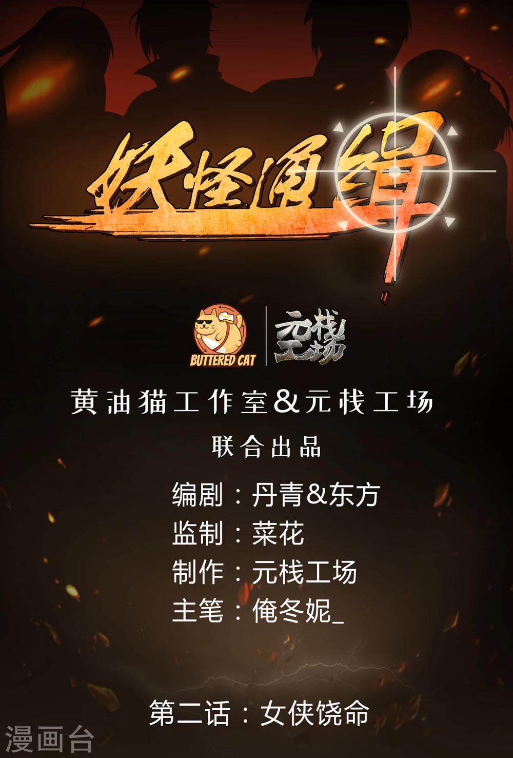 第2话 女侠饶命-第2话