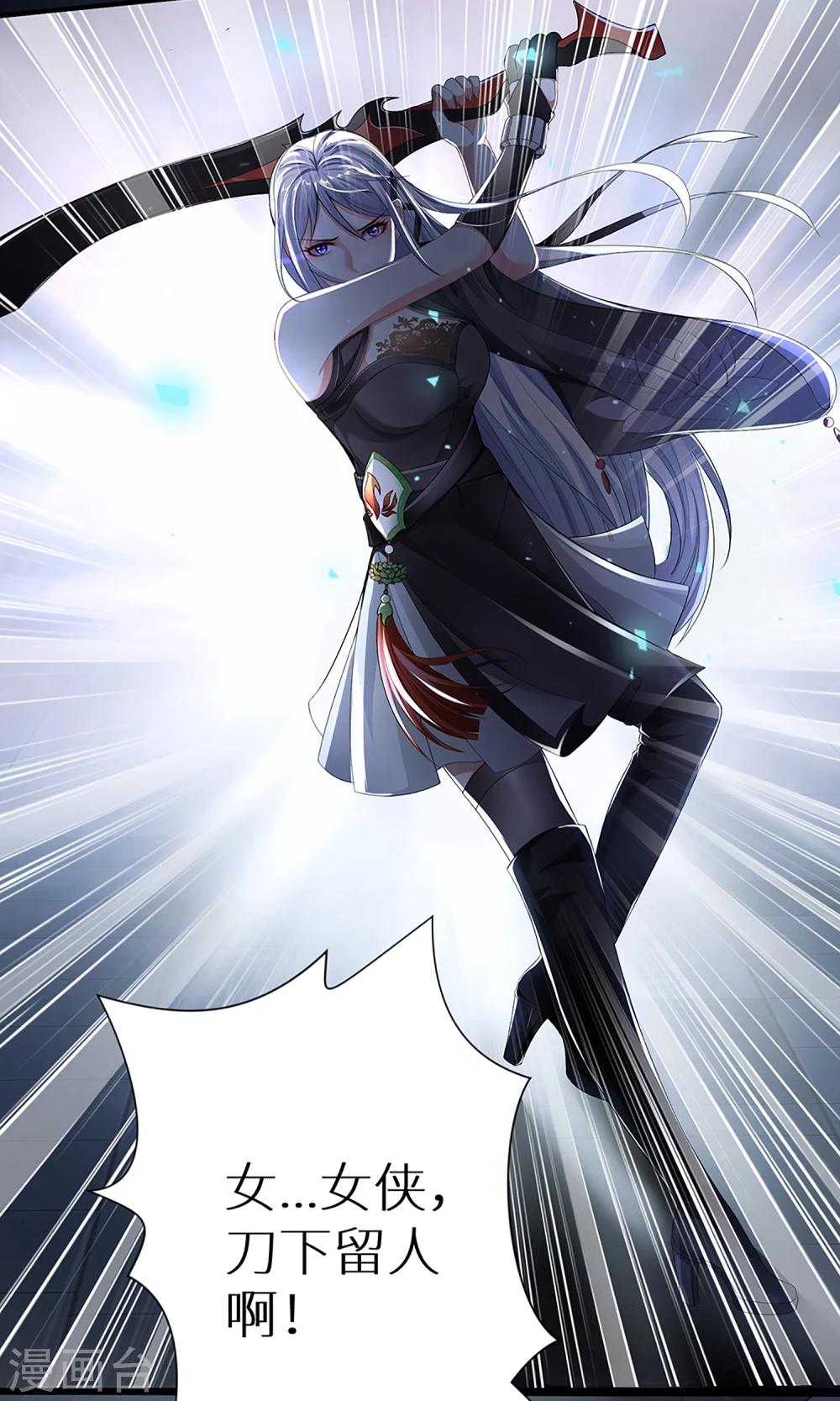 第2话 女侠饶命-第2话