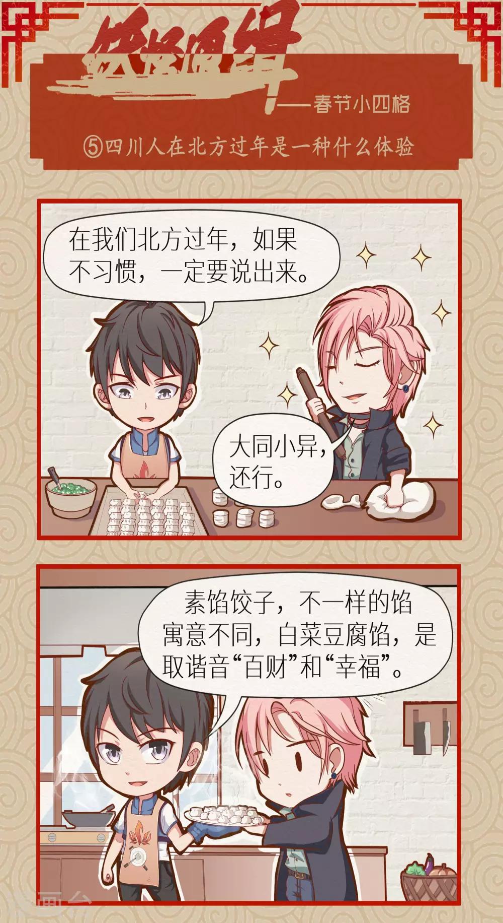 春节篇5 年夜饭-第12话