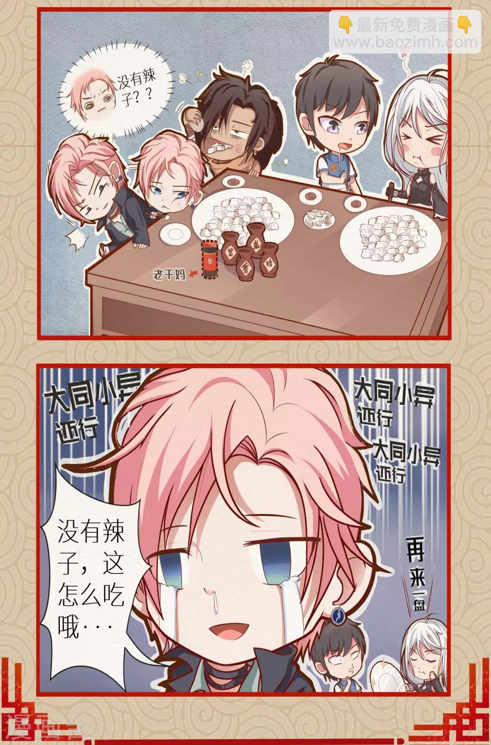 春节篇5 年夜饭-第12话