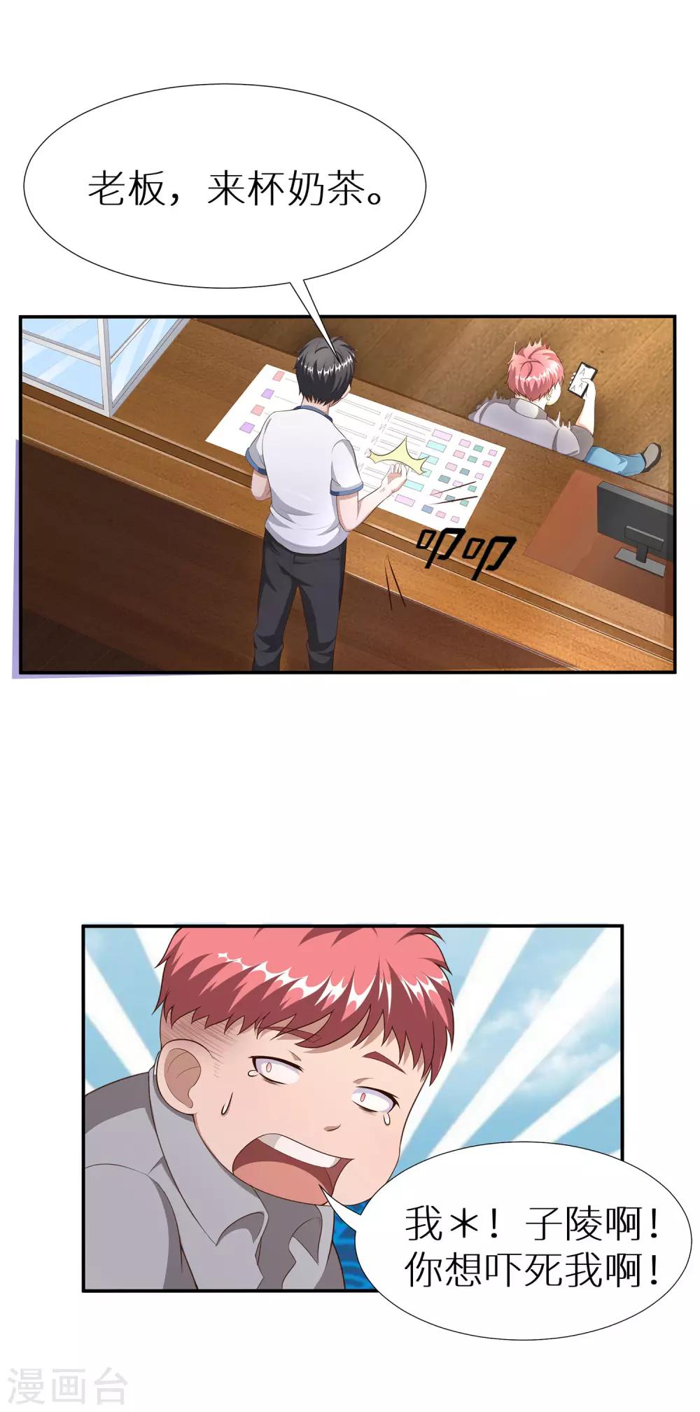 第8话 我的美女老板-第14话