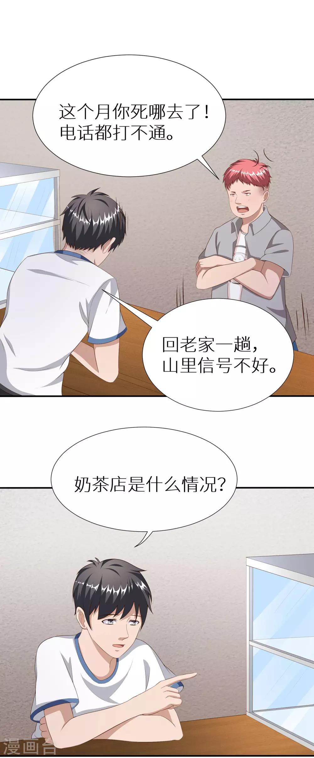 第8话 我的美女老板-第14话