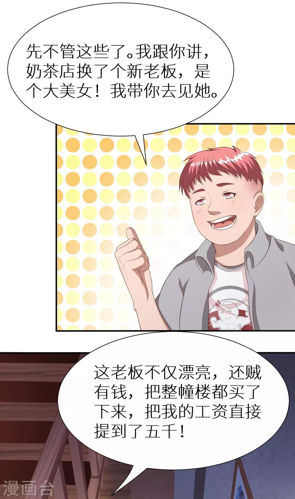 第8话 我的美女老板-第14话