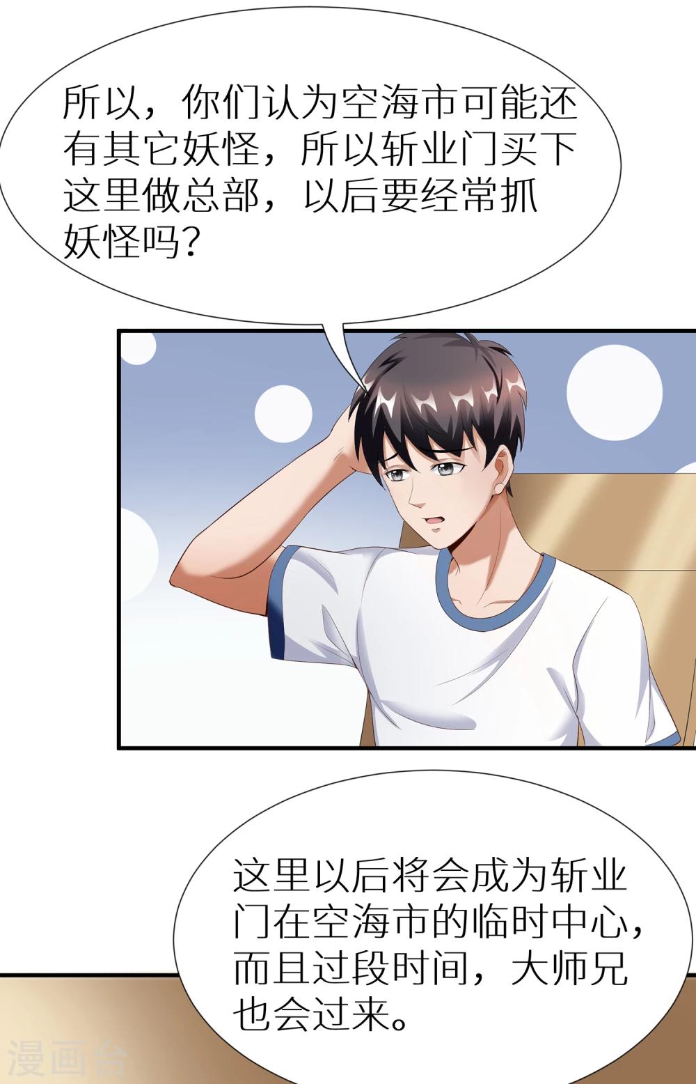 第8话 我的美女老板-第14话