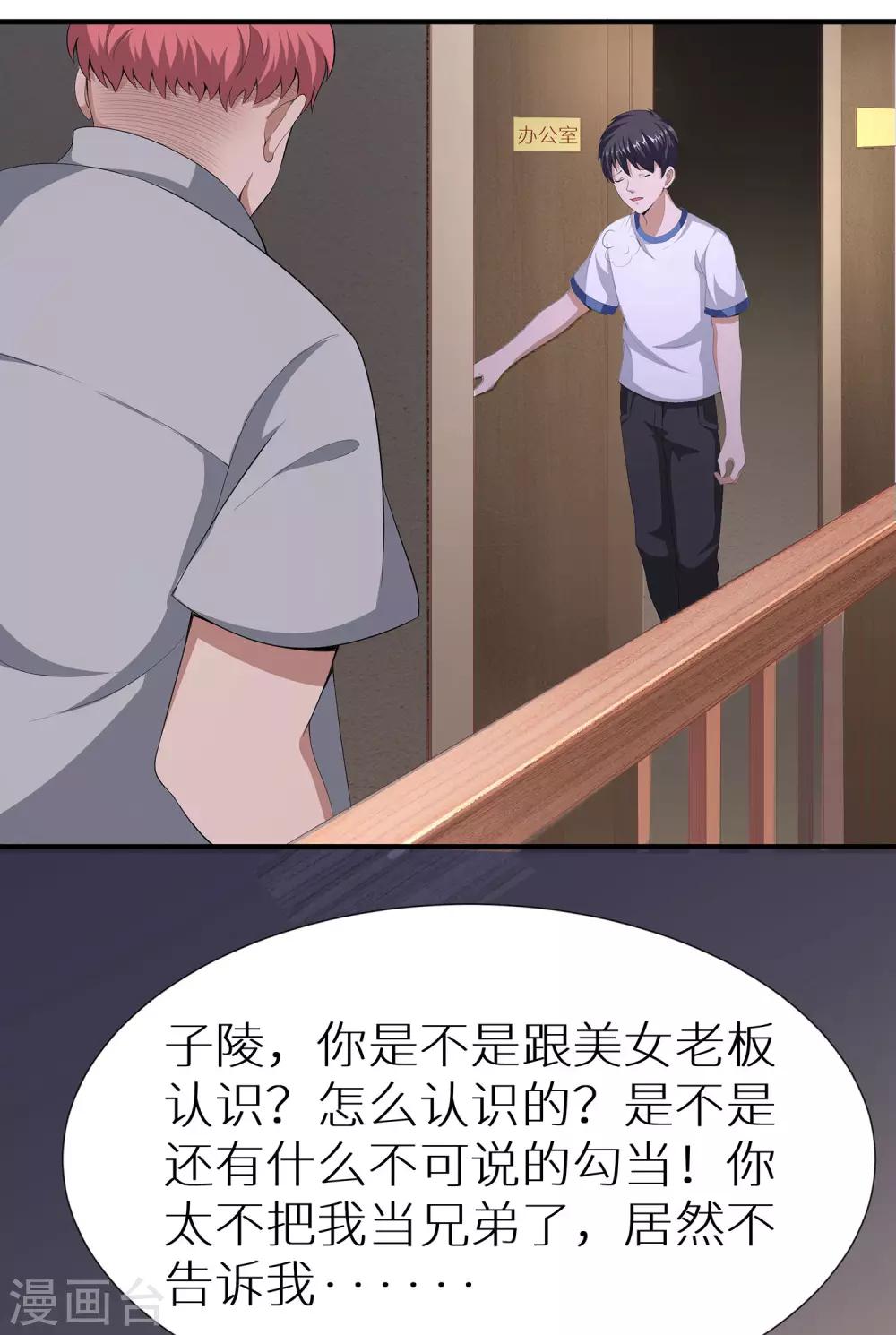 第8话 我的美女老板-第14话