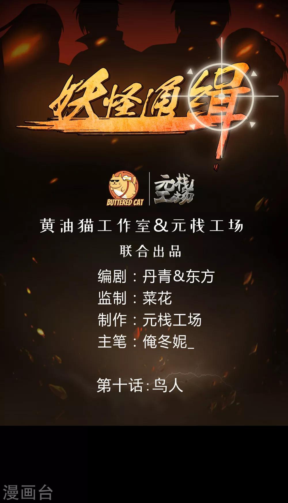 第10话 鸟人-第16话