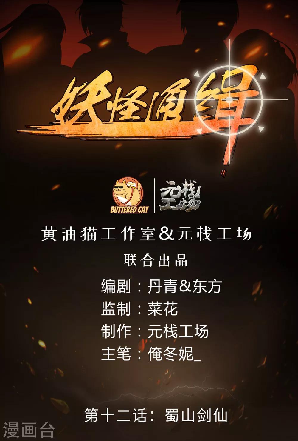 第12话 蜀山剑仙-第18话