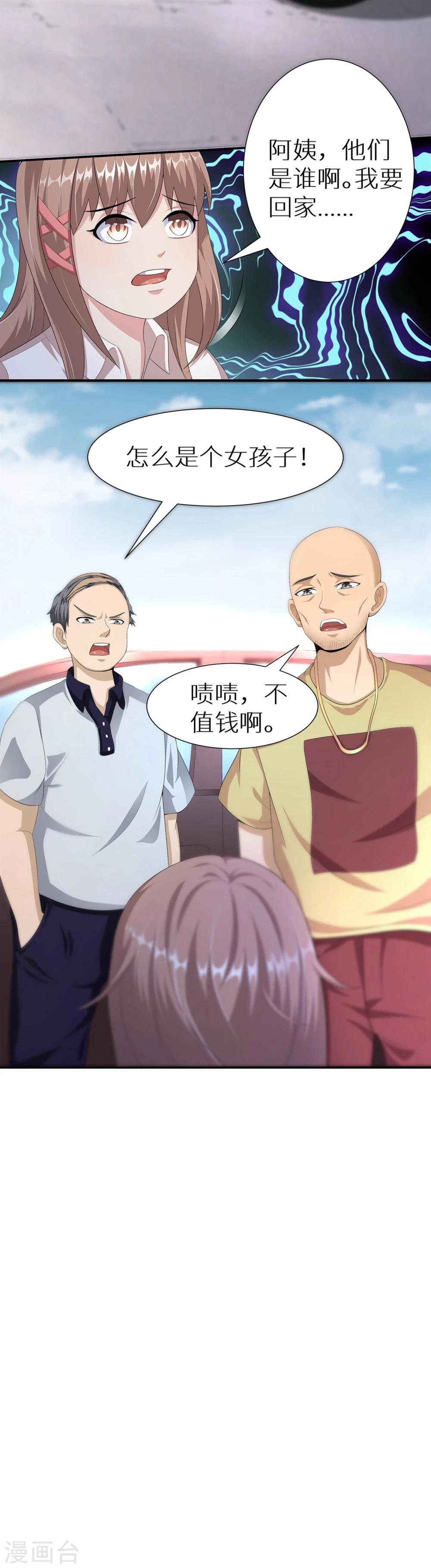 第14话 冲动是魔鬼-第20话