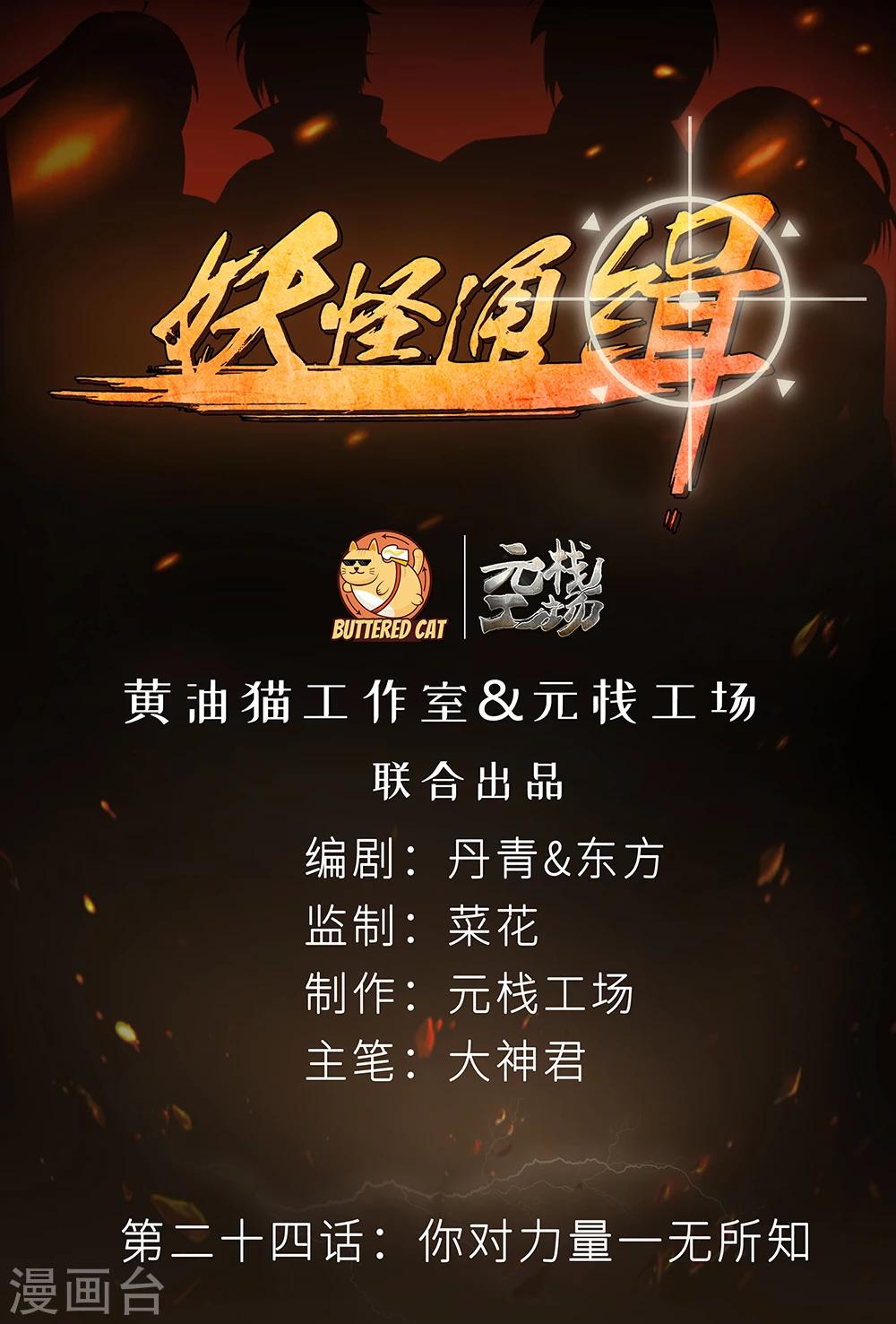 第24话 你对力量一无所知-第30话