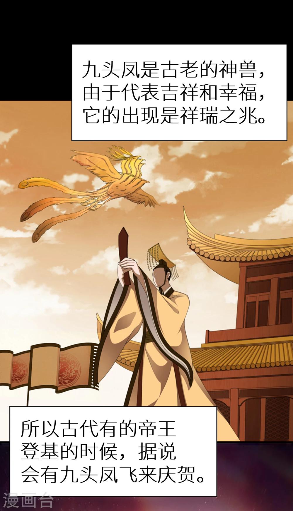 第26话 九头凤的传说-第32话