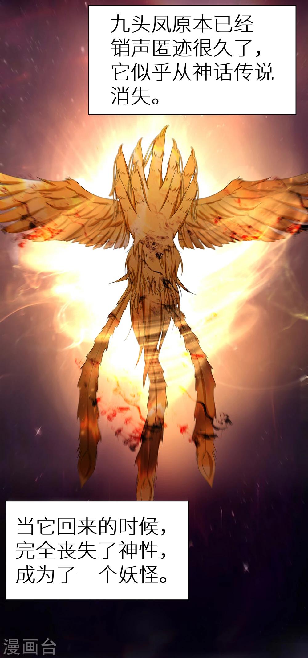 第26话 九头凤的传说-第32话