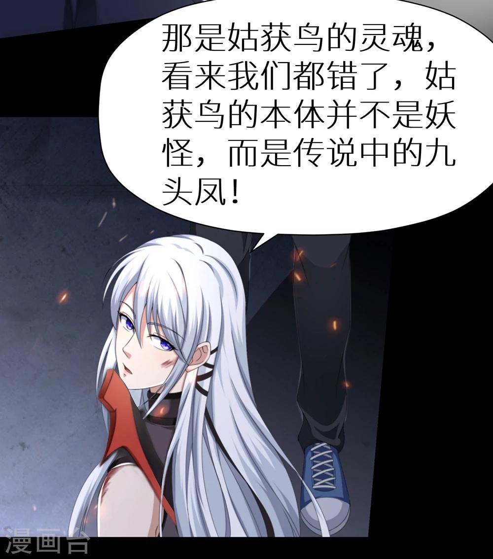 第26话 九头凤的传说-第32话