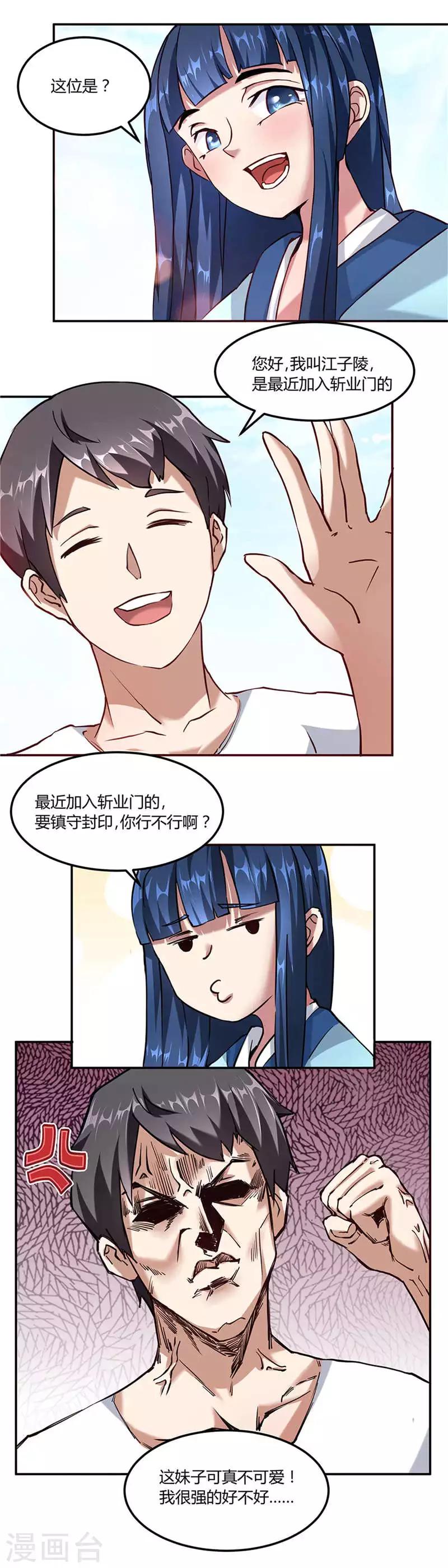 第30话 蜀山危机-第36话