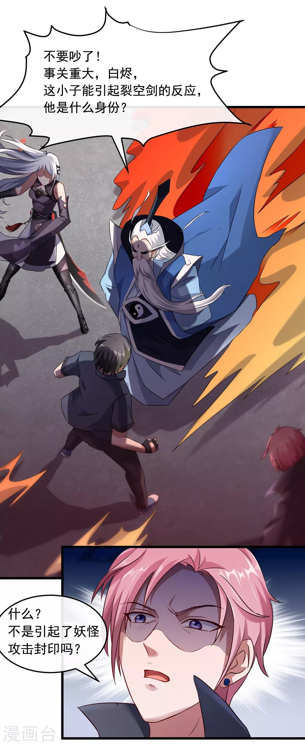 第32话 妖怪来袭-第38话