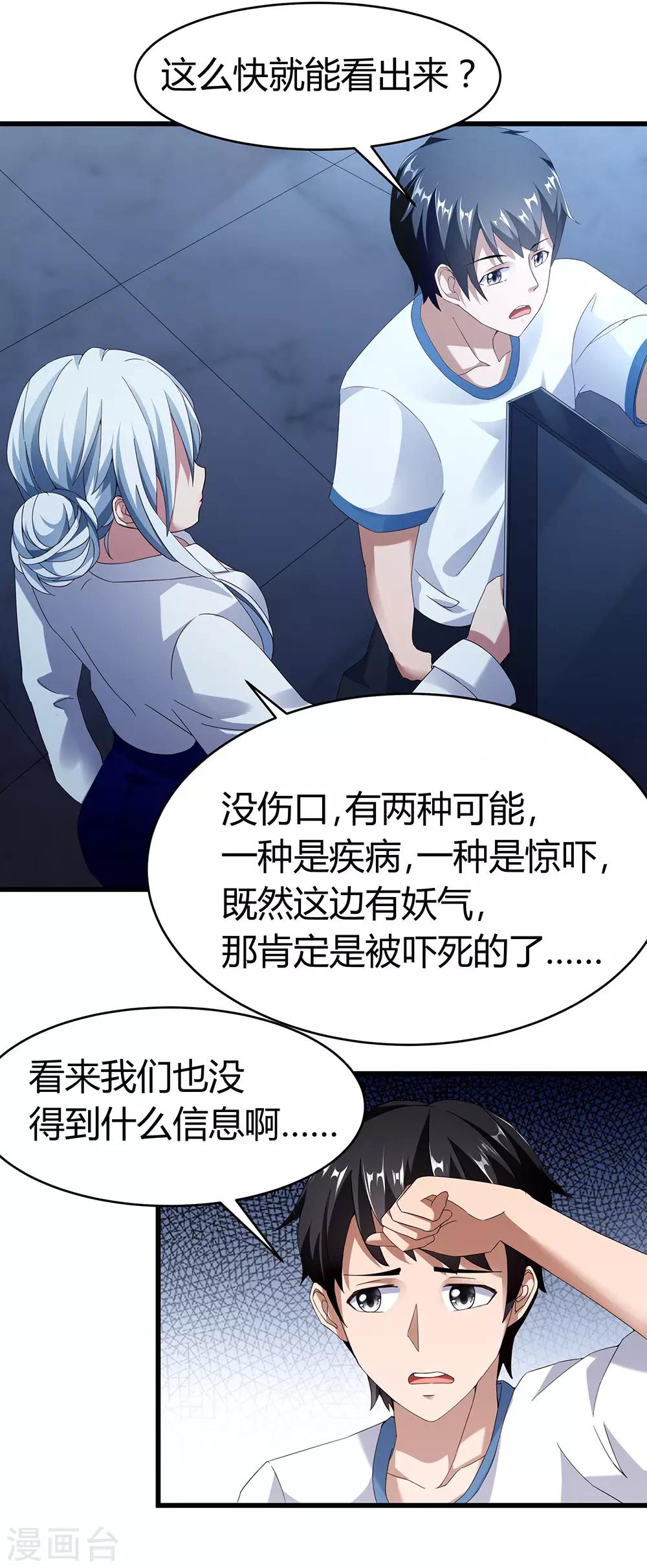 第42话 诡异的尸体-第48话