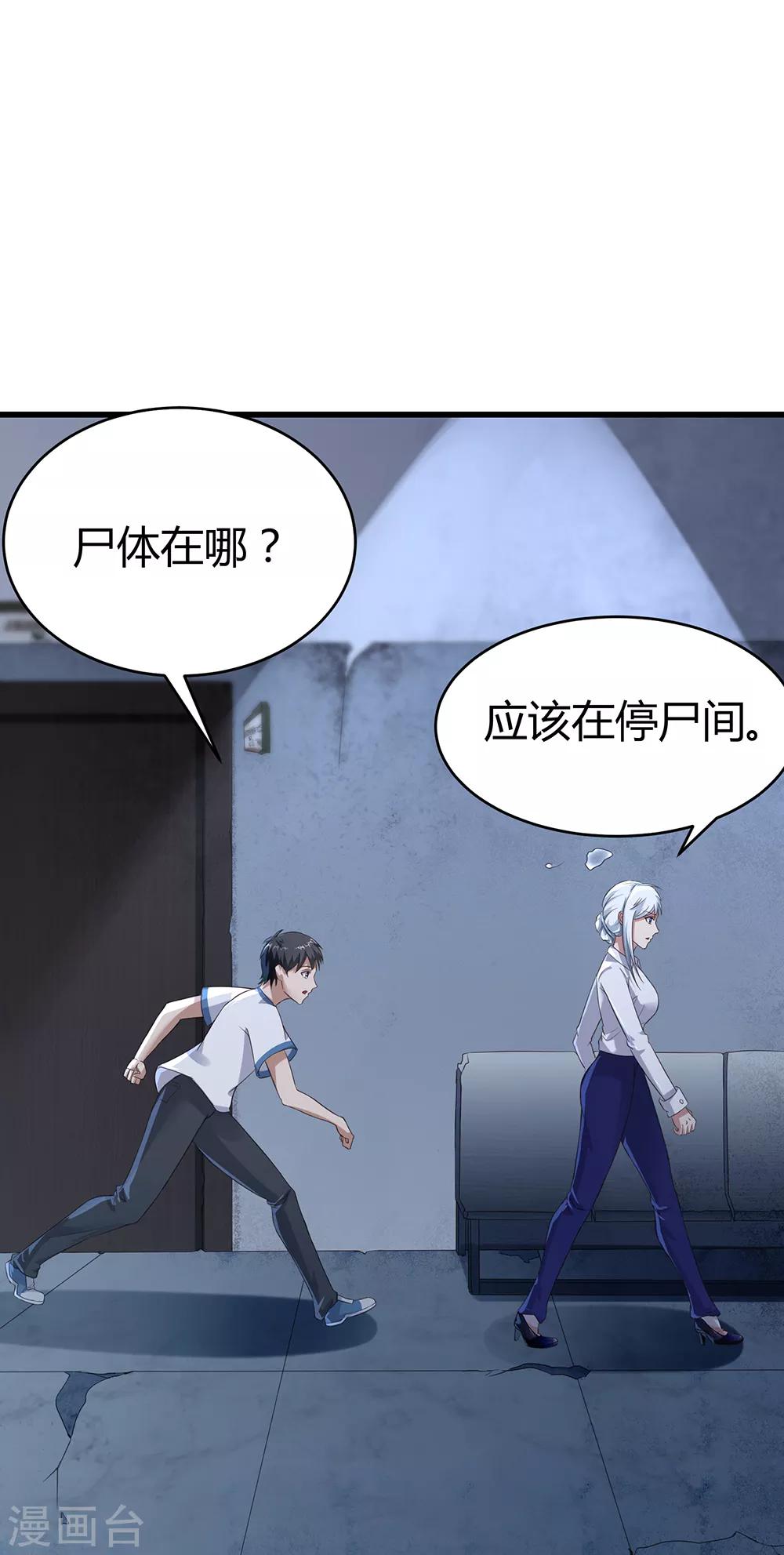 第42话 诡异的尸体-第48话