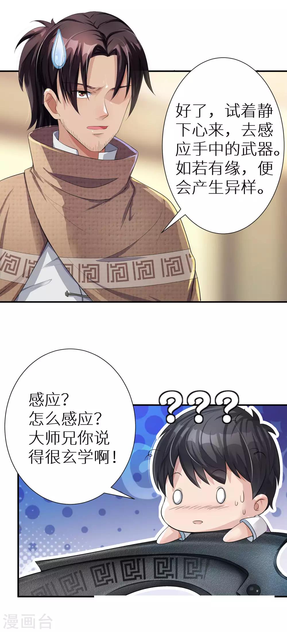 第6话 练武奇才-第6话