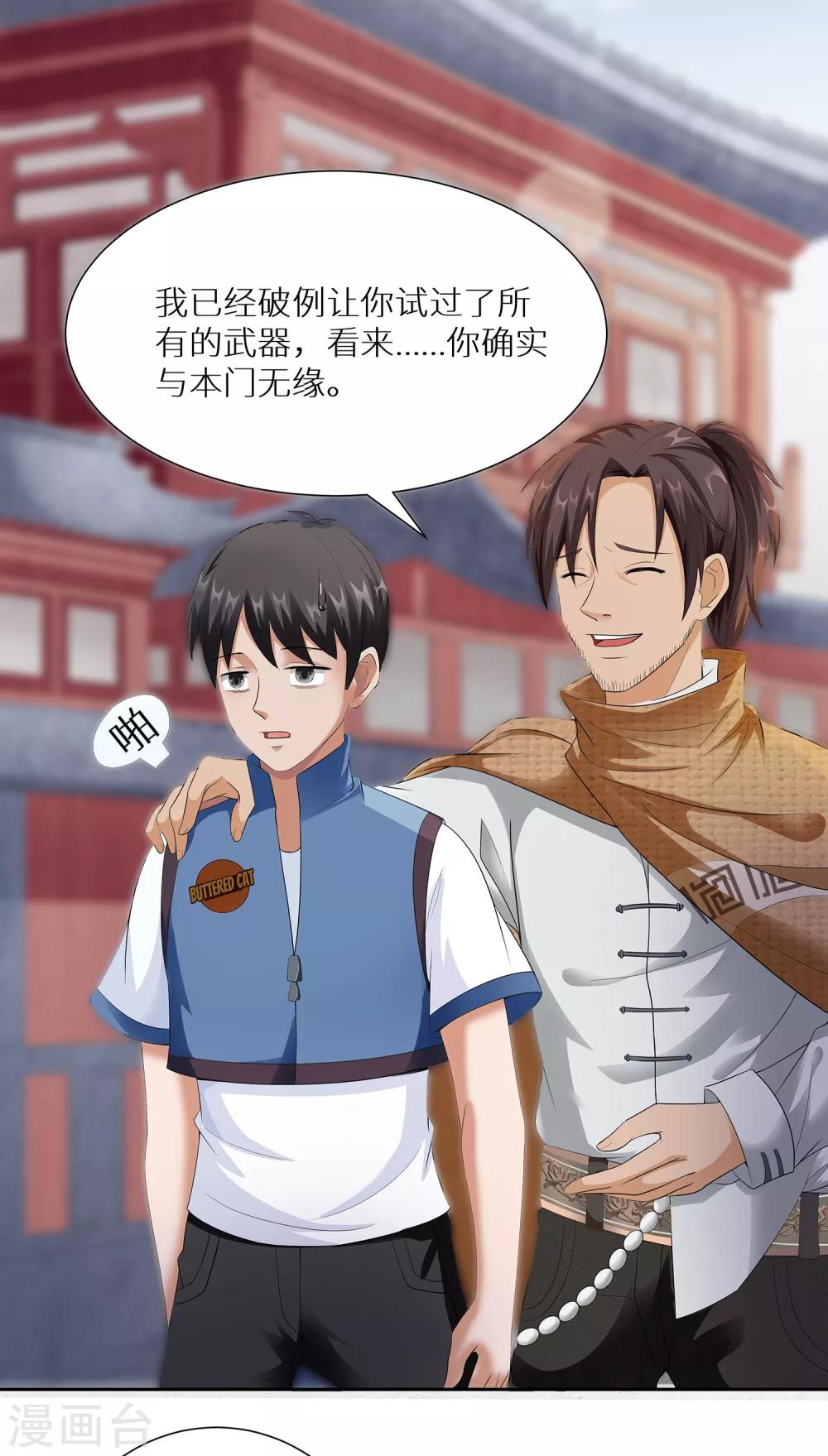 第6话 练武奇才-第6话