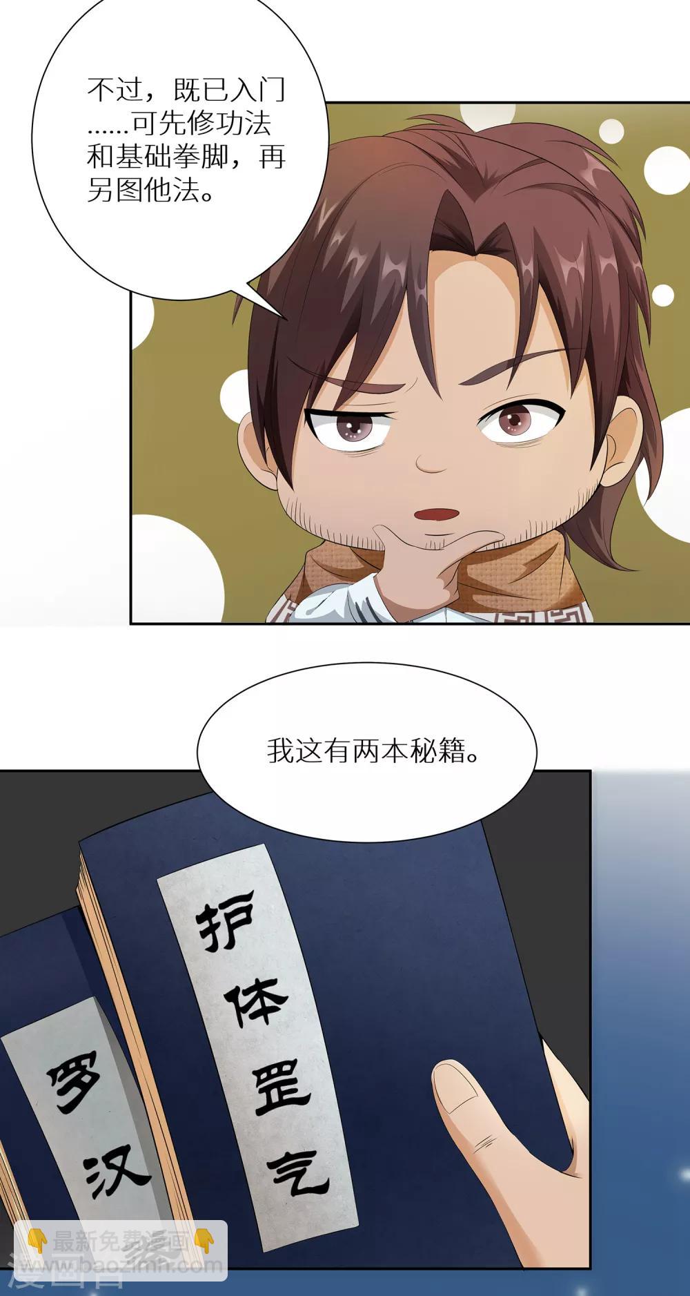 第6话 练武奇才-第6话