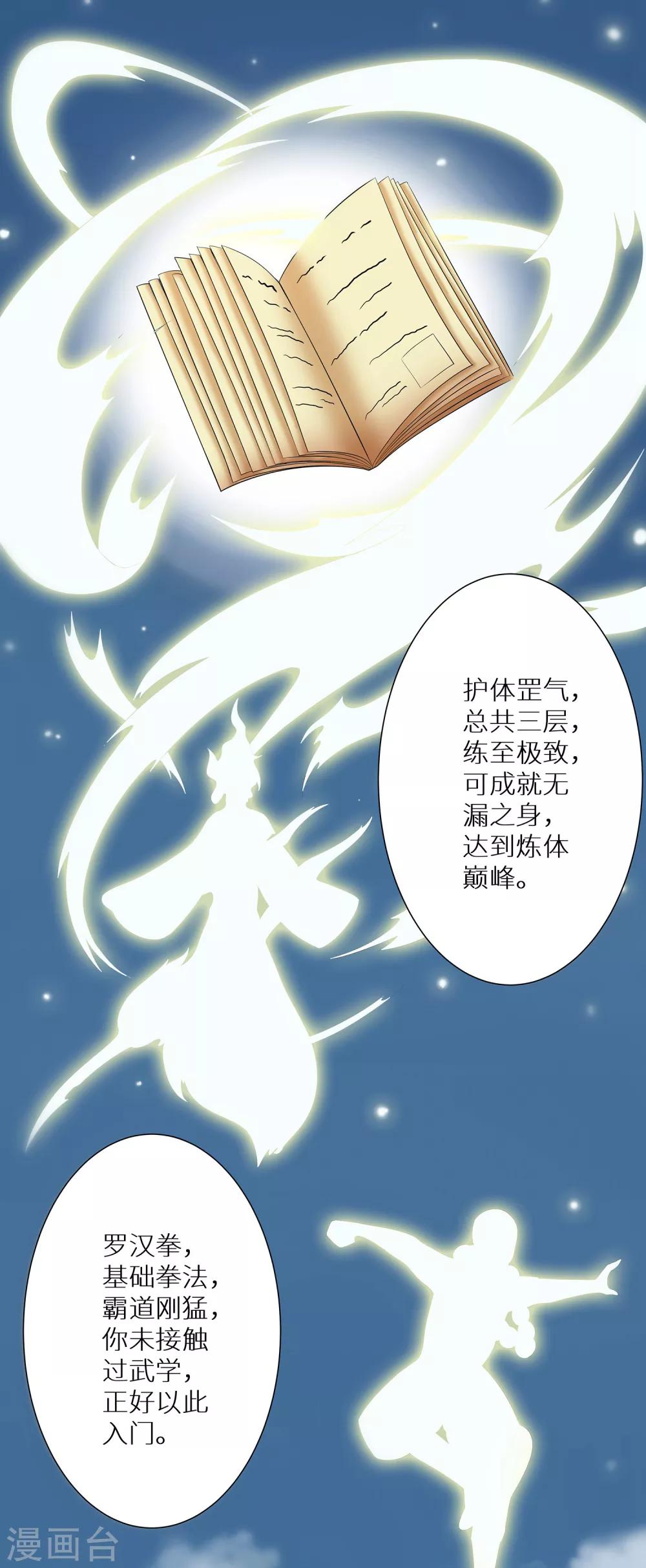 第6话 练武奇才-第6话