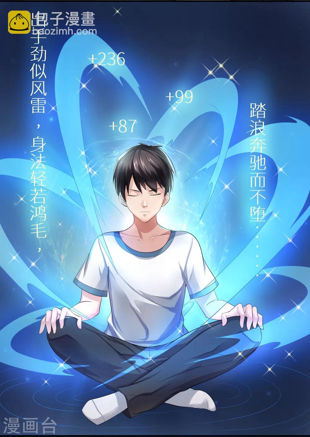 第6话 练武奇才-第6话