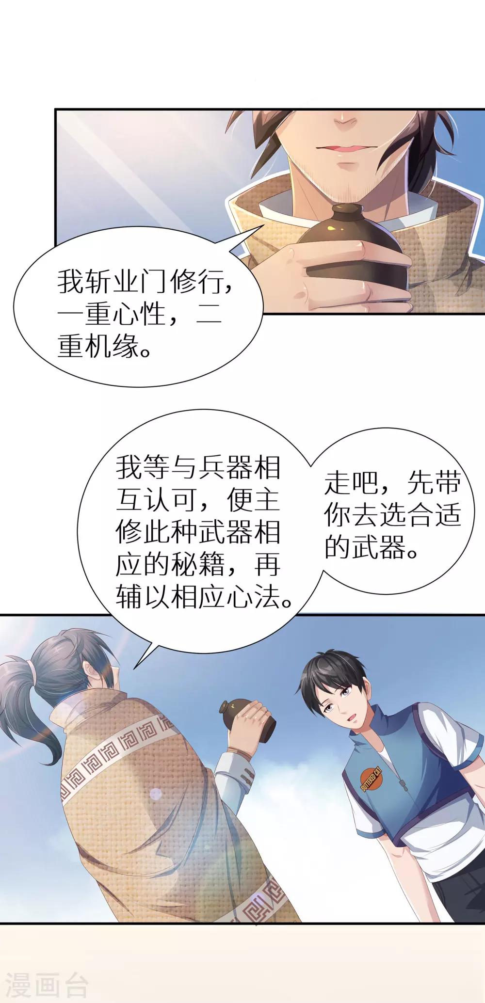 第6话 练武奇才-第6话