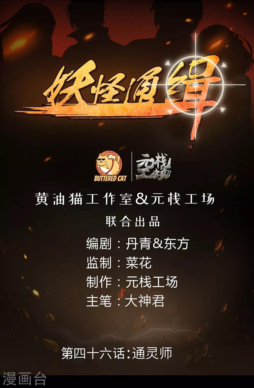 第46话 通灵师-第52话