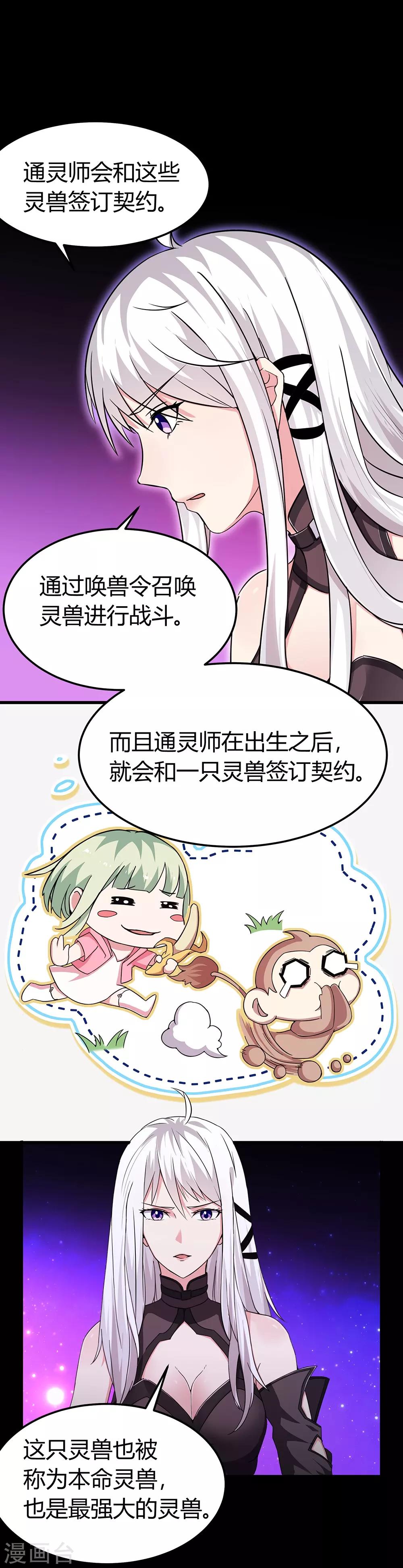 第46话 通灵师-第52话