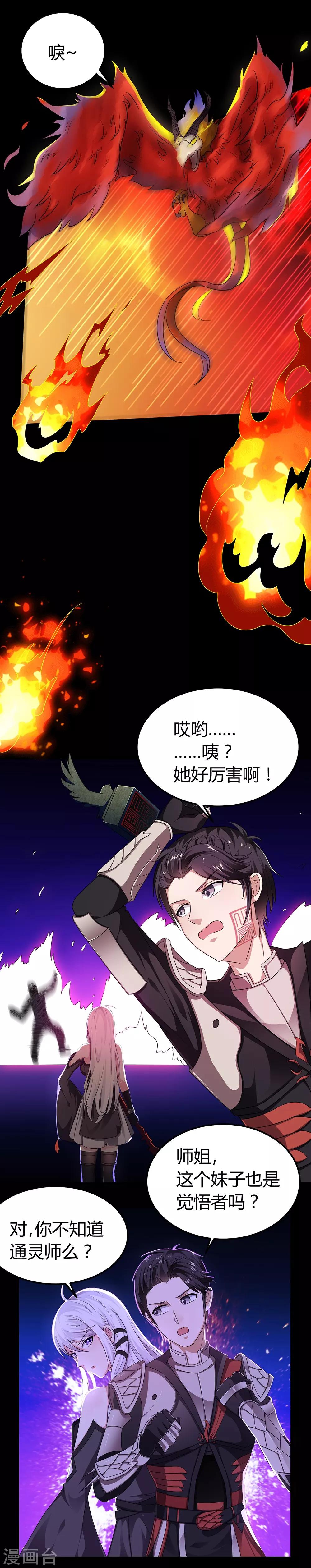 第46话 通灵师-第52话