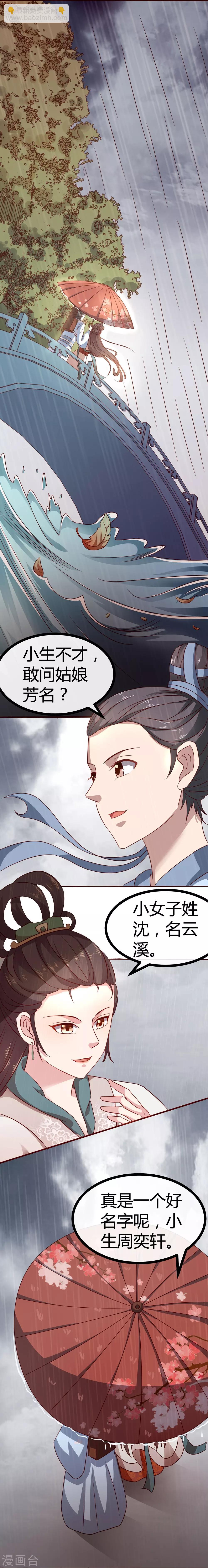 第54话 一见钟情-第60话