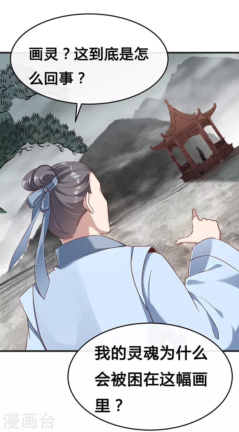 第56话 画灵的诅咒-第62话