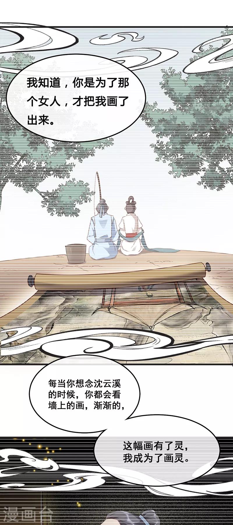 第56话 画灵的诅咒-第62话