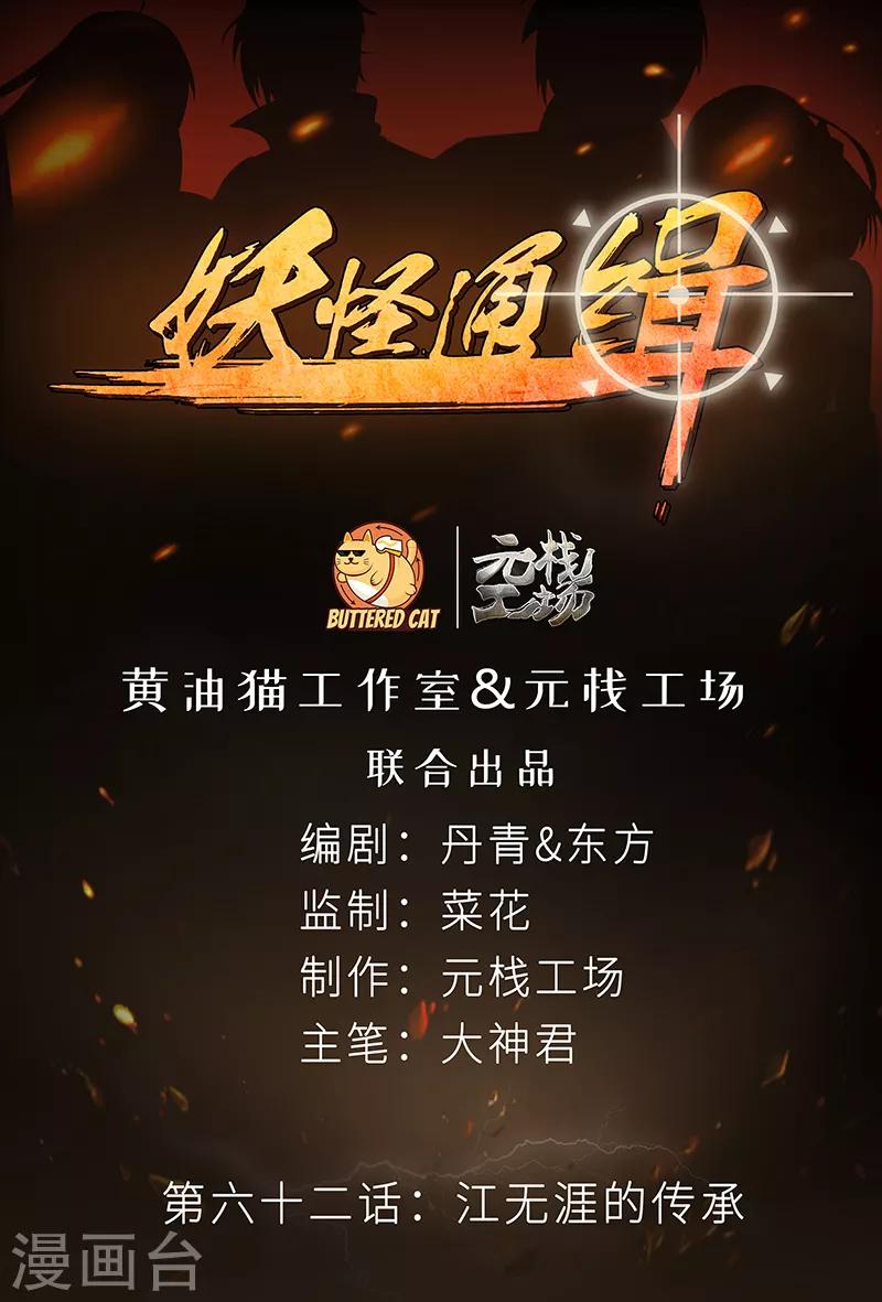 第62话 江无涯的传承-第68话