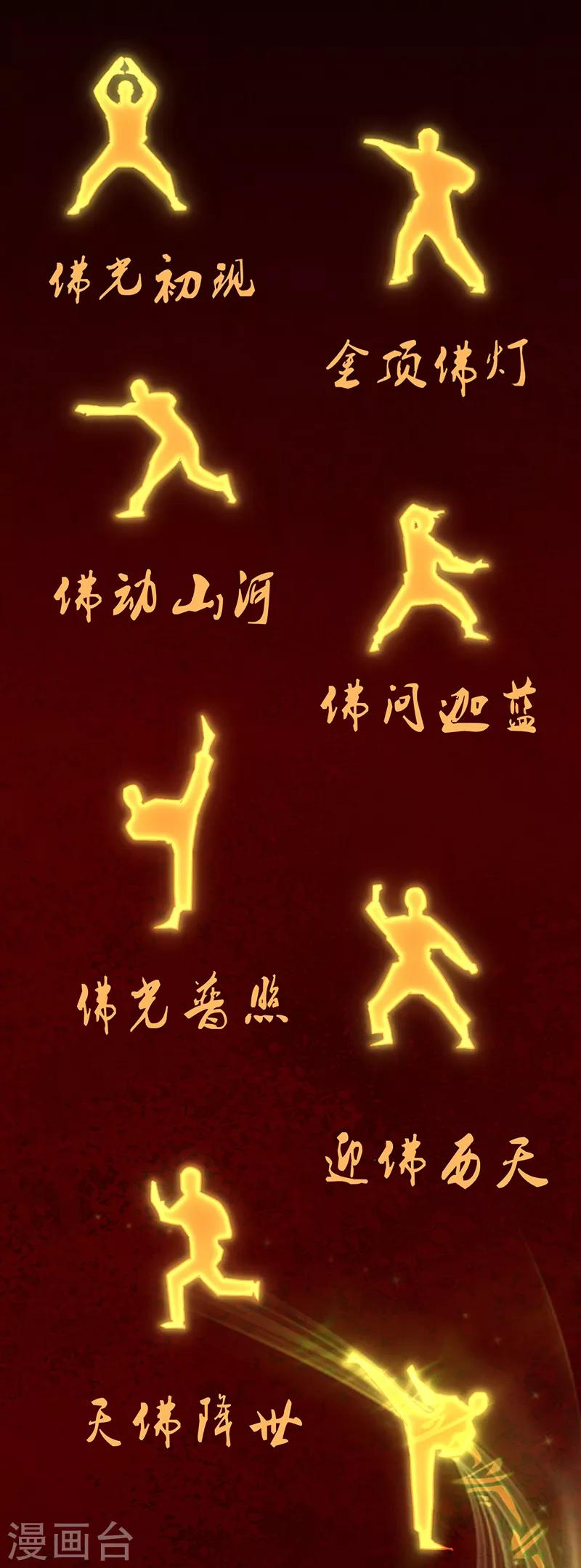 第64话 大日如来神掌-第70话