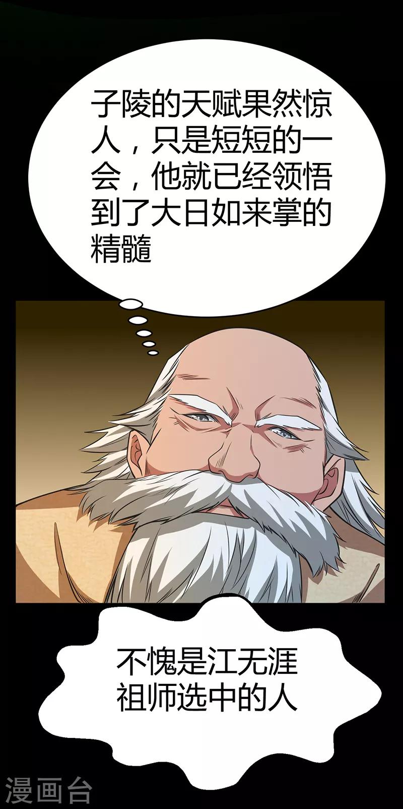 第64话 大日如来神掌-第70话