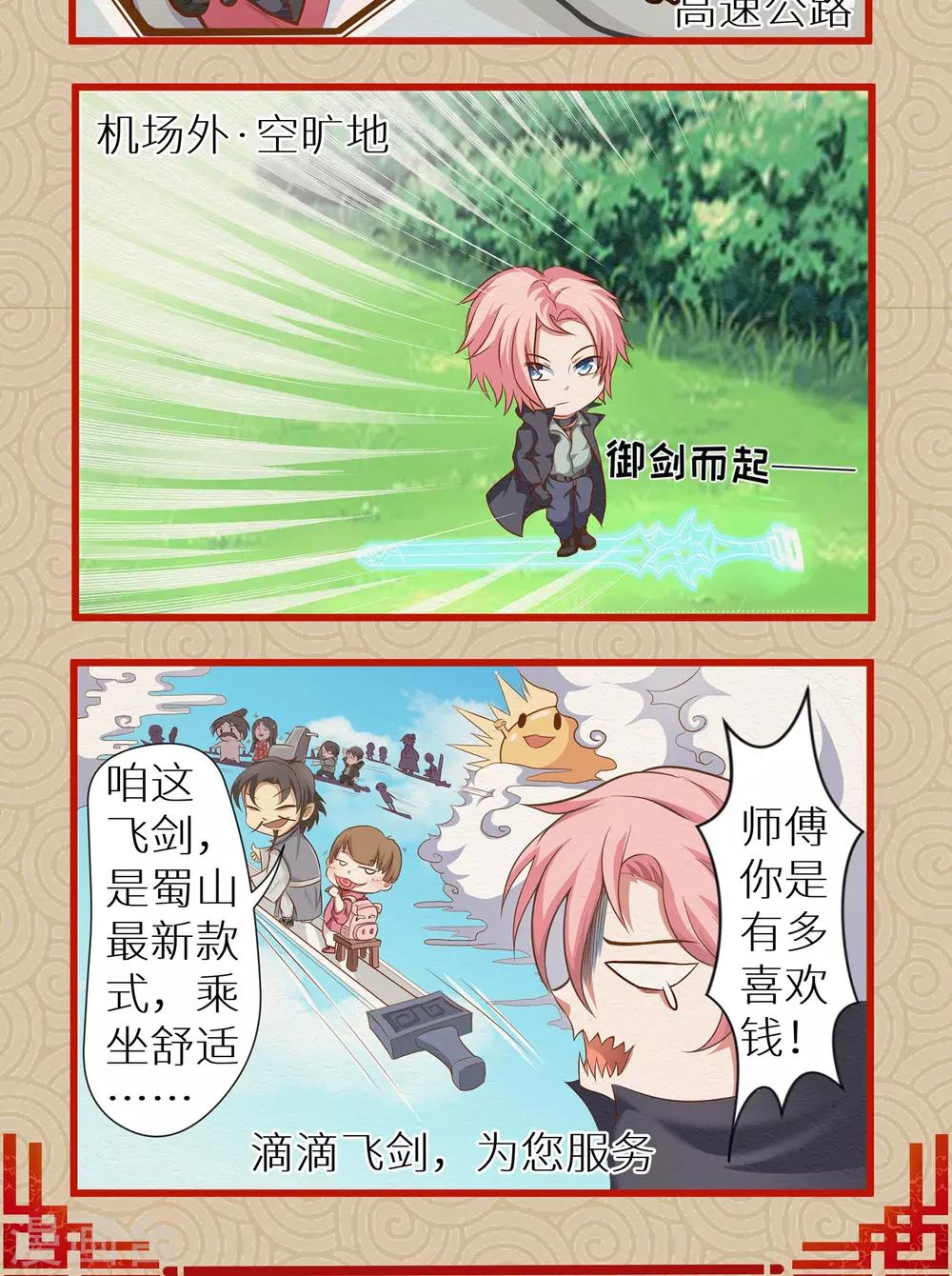 春节篇1 春运-第8话