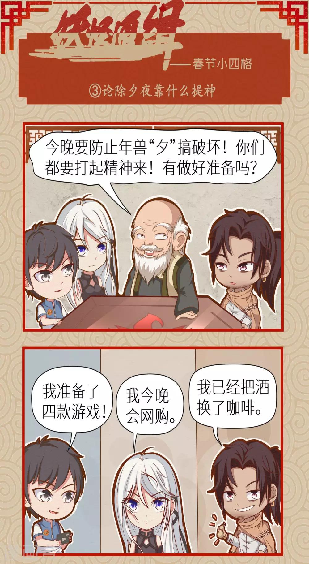 春节篇3 除夕夜-第10话